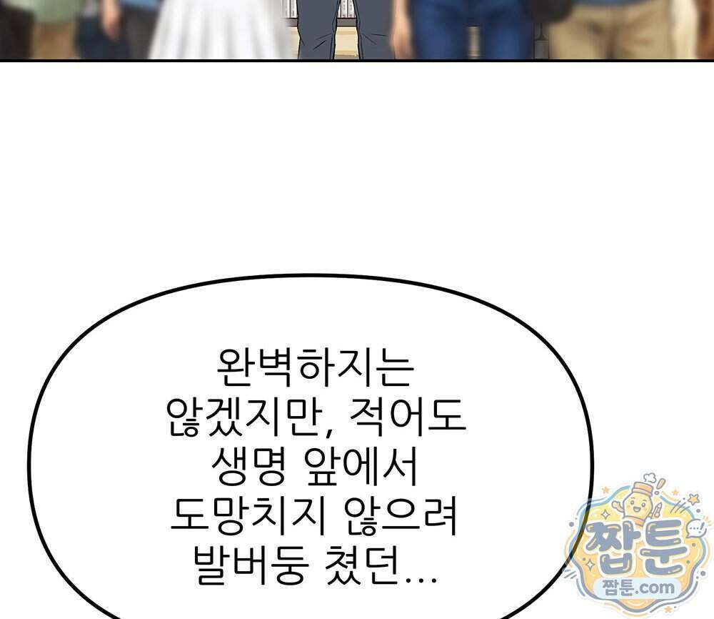 무지개다리 파수꾼 202화 67