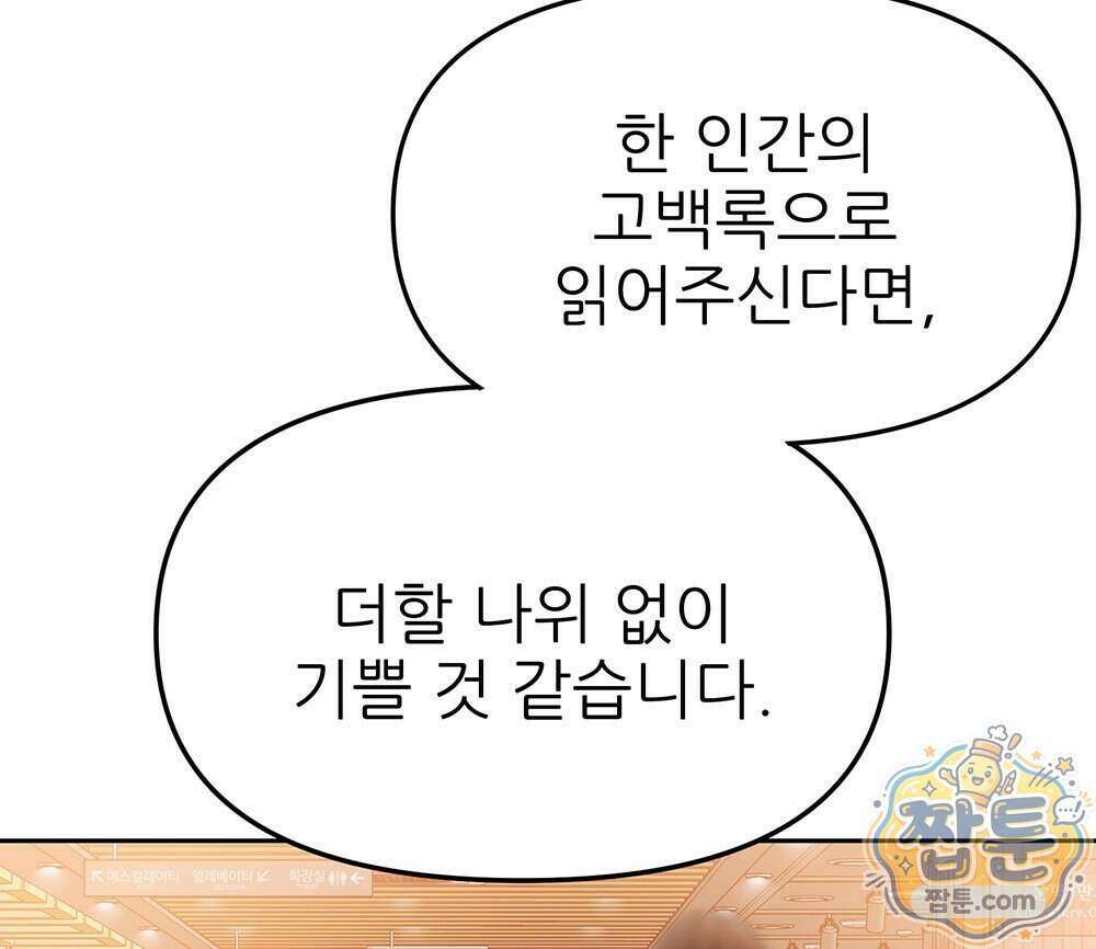 무지개다리 파수꾼 202화 69