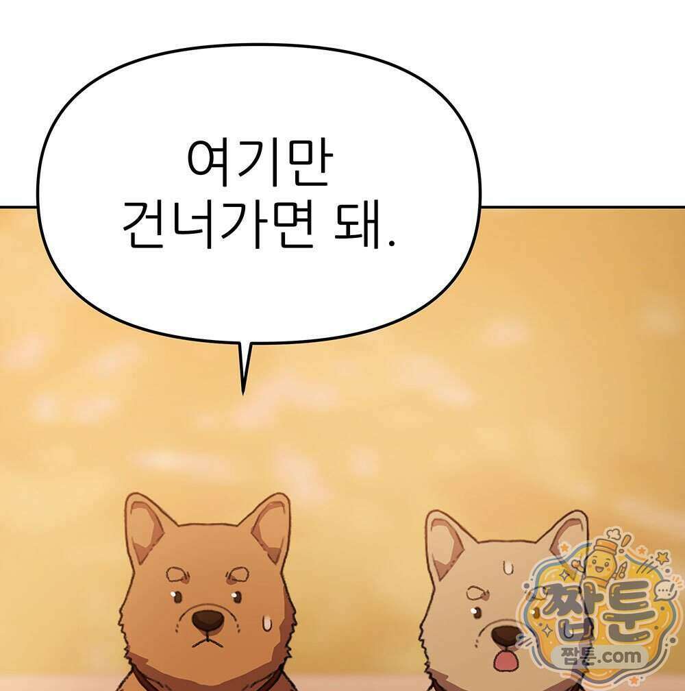 무지개다리 파수꾼 202화 81