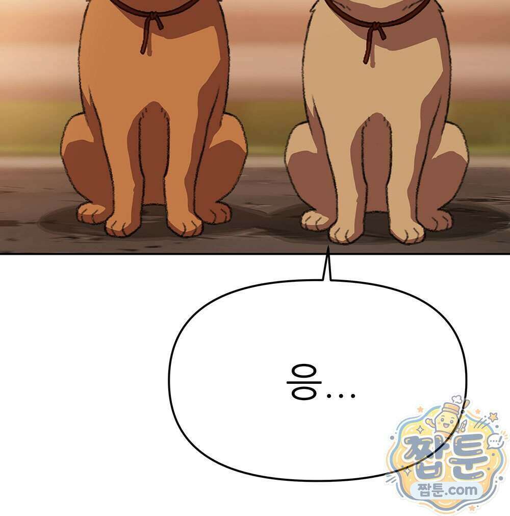 무지개다리 파수꾼 202화 82