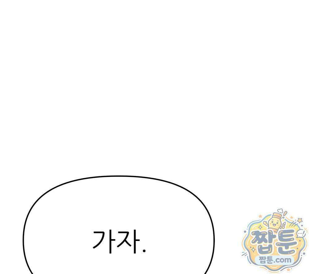 무지개다리 파수꾼 202화 83