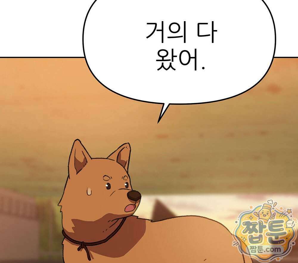무지개다리 파수꾼 202화 100