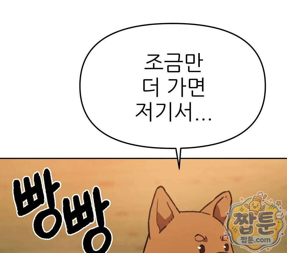 무지개다리 파수꾼 202화 105