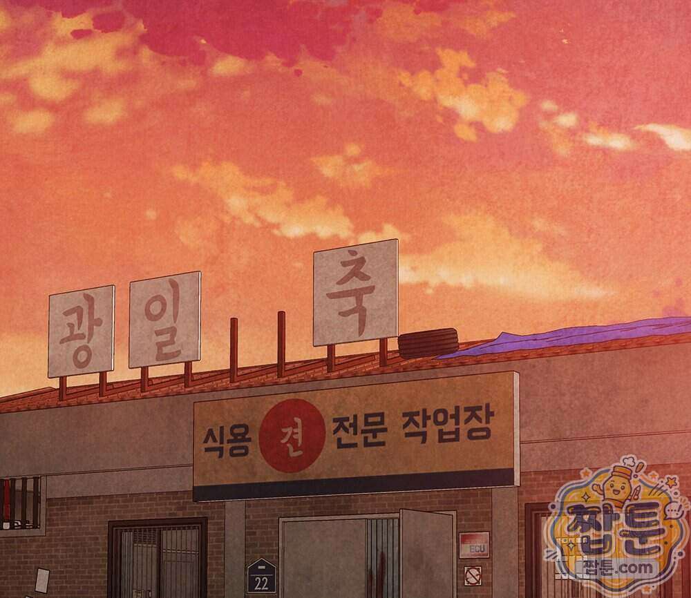 무지개다리 파수꾼 202화 129