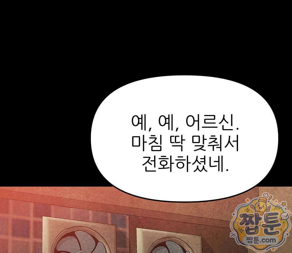 무지개다리 파수꾼 202화 131
