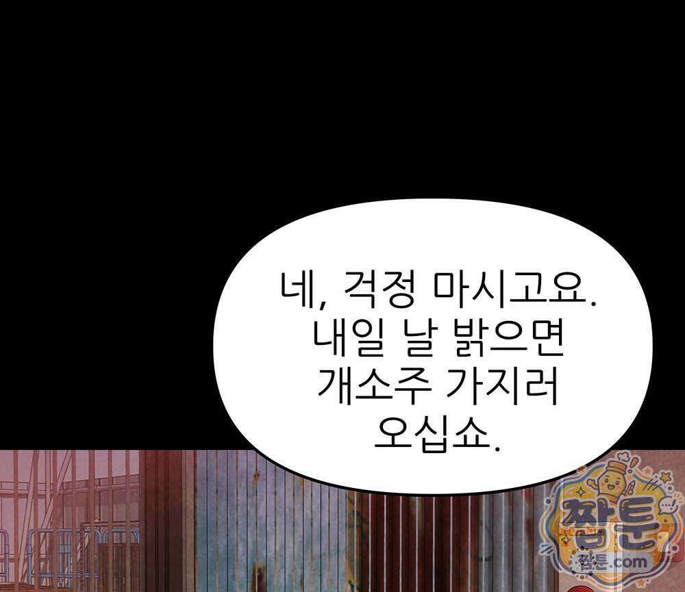 무지개다리 파수꾼 202화 134