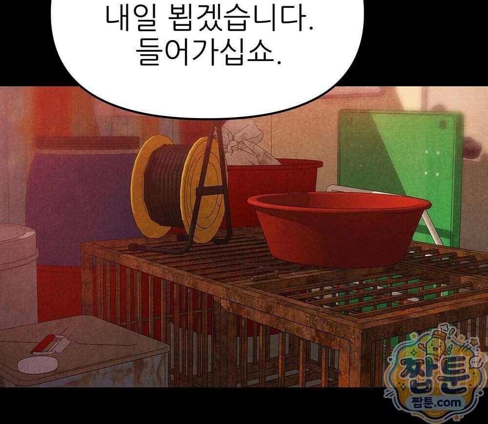무지개다리 파수꾼 202화 136
