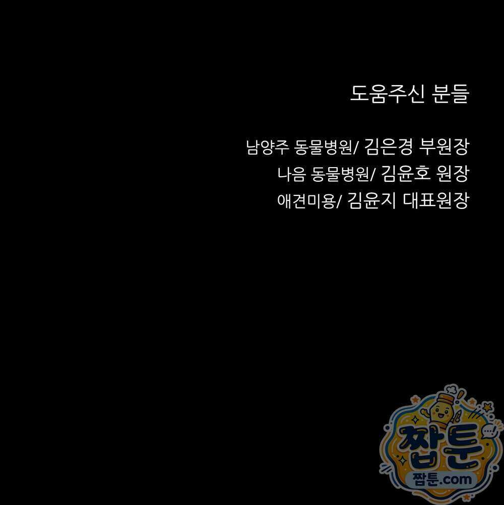 무지개다리 파수꾼 202화 144