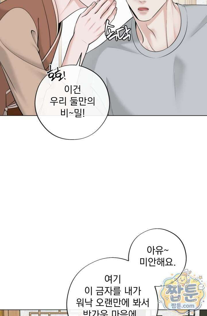 초이스 오브 초이시스 57화 17