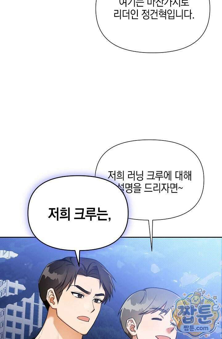 인스턴트X러브 2화 8