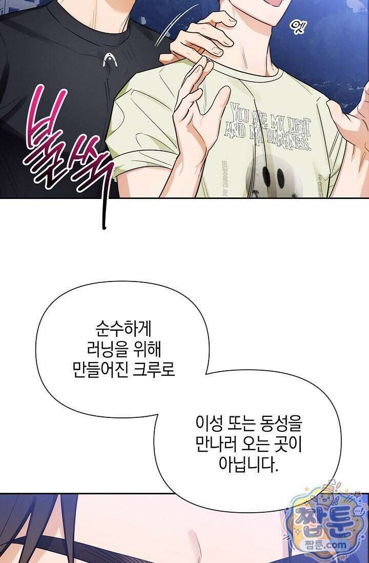 인스턴트X러브 2화 9