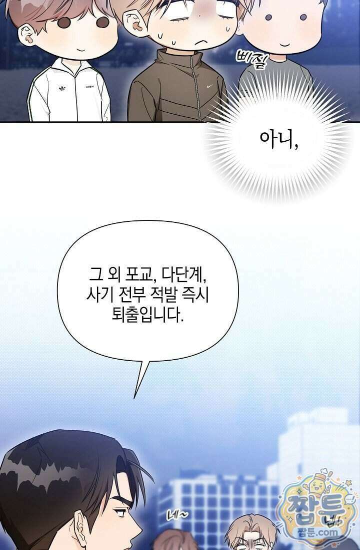 인스턴트X러브 2화 12