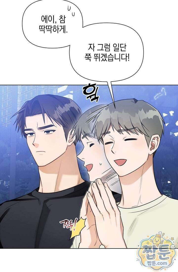 인스턴트X러브 2화 14