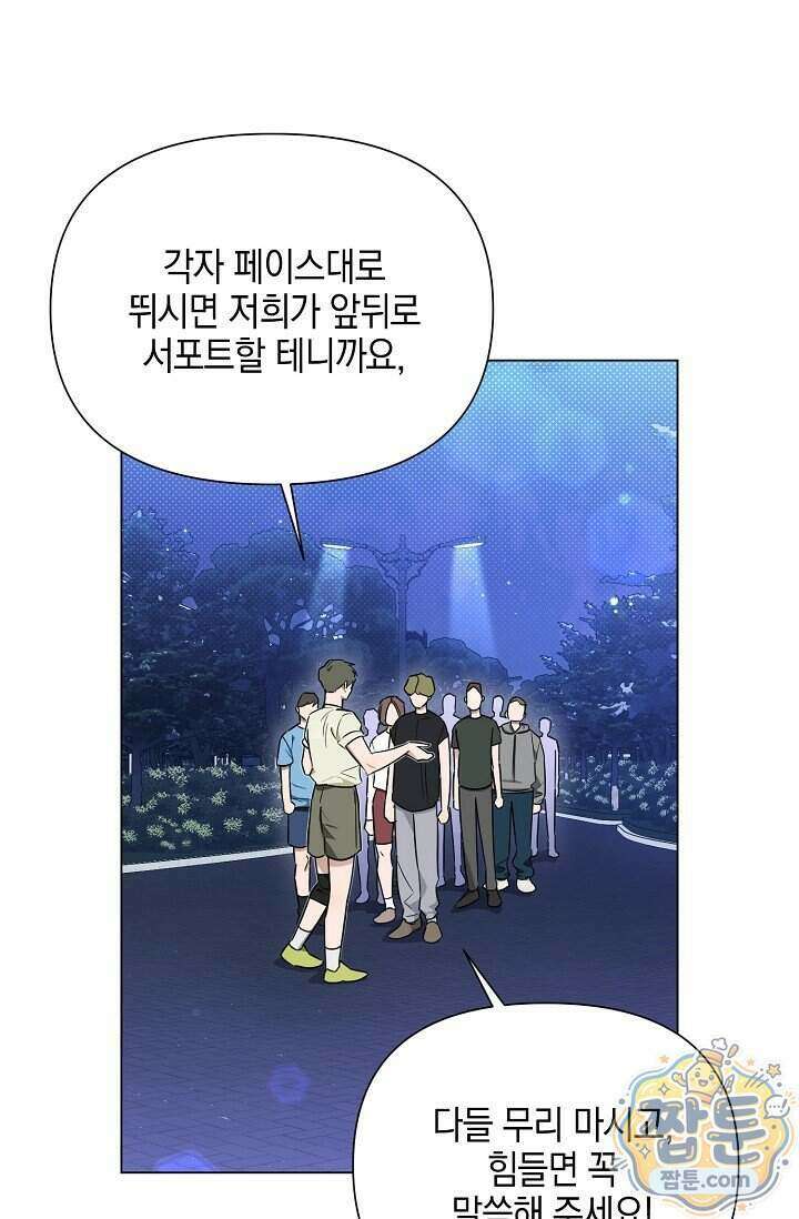 인스턴트X러브 2화 15