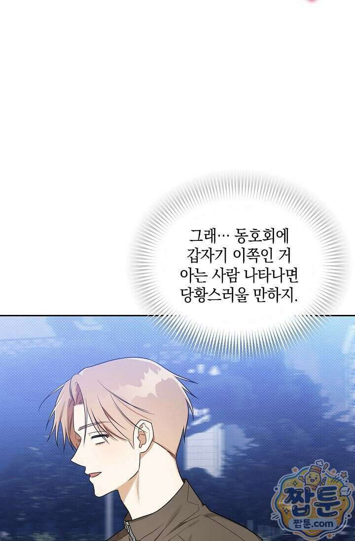 인스턴트X러브 2화 19