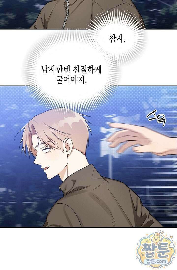 인스턴트X러브 2화 20