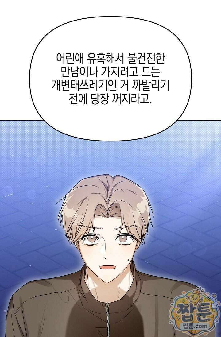 인스턴트X러브 2화 26
