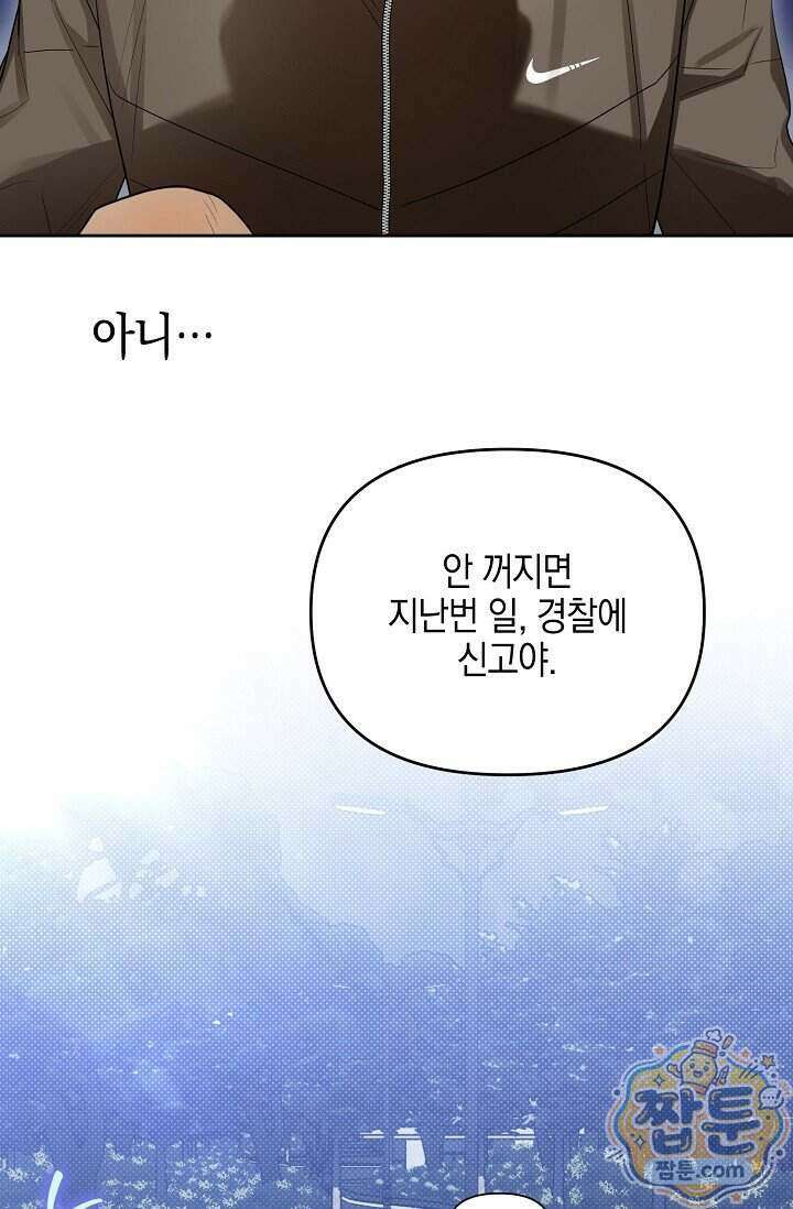 인스턴트X러브 2화 27