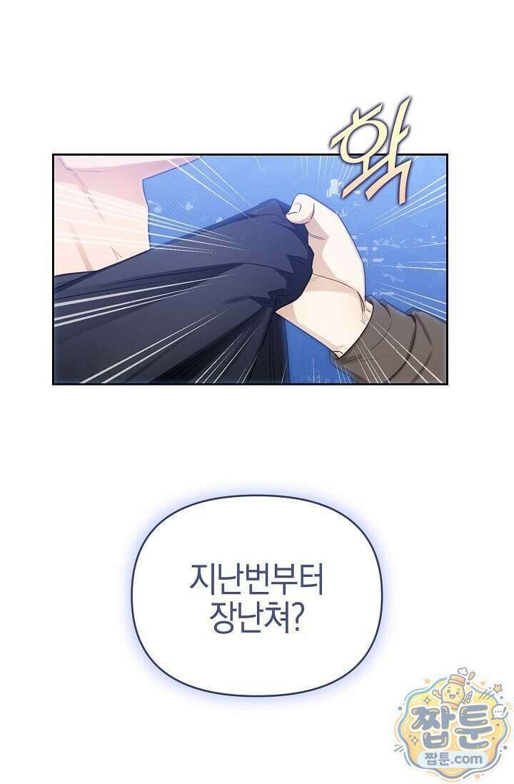 인스턴트X러브 2화 31