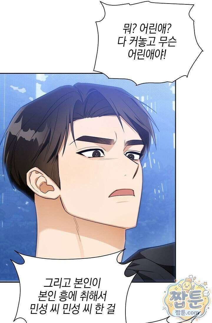 인스턴트X러브 2화 33