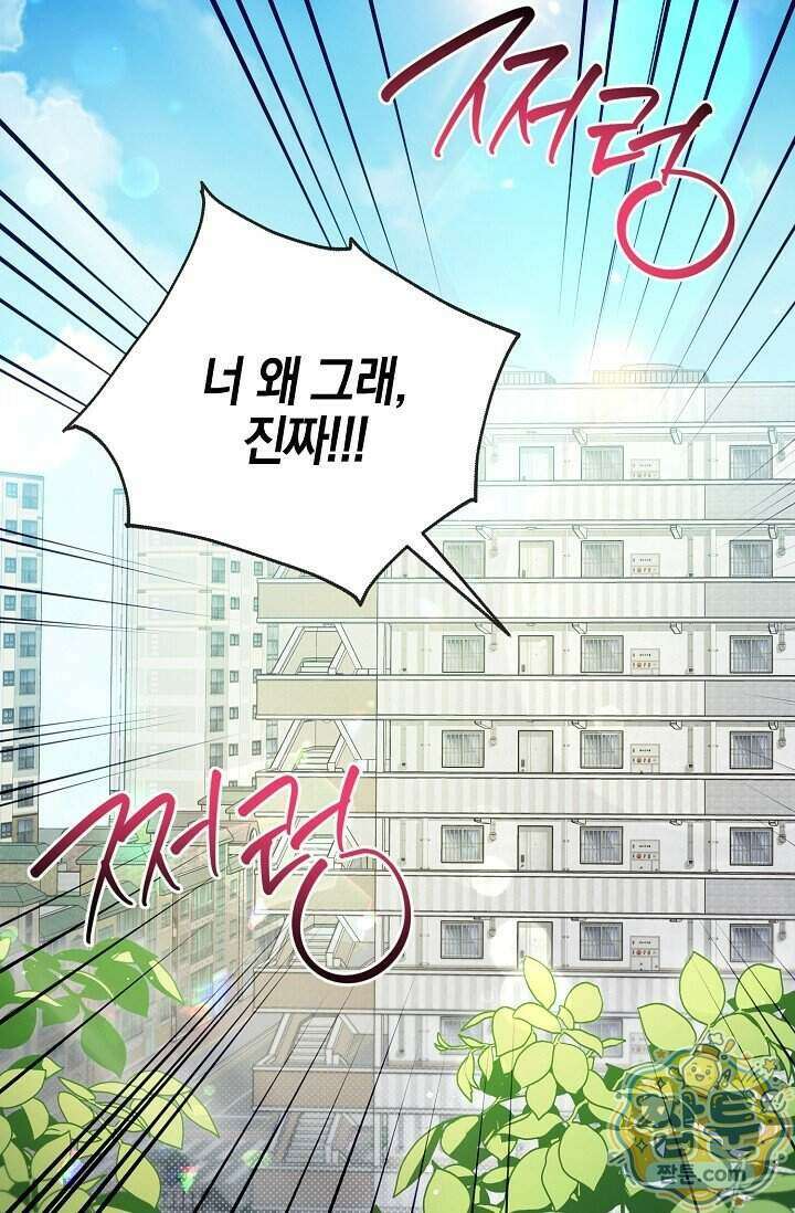 인스턴트X러브 2화 44