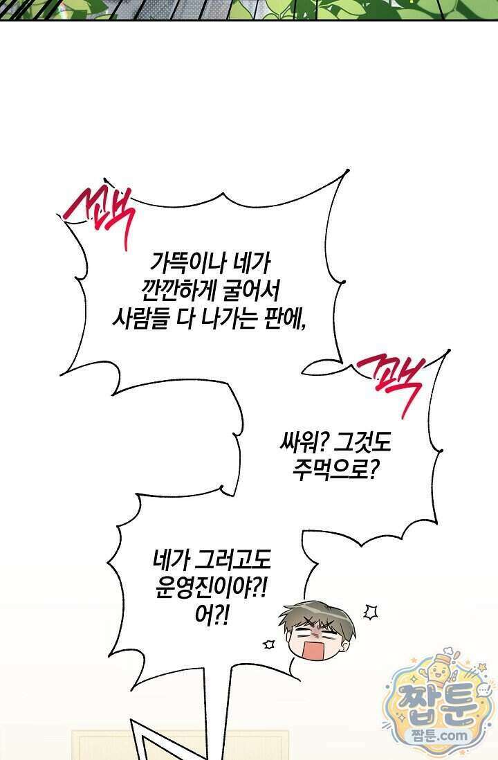 인스턴트X러브 2화 45