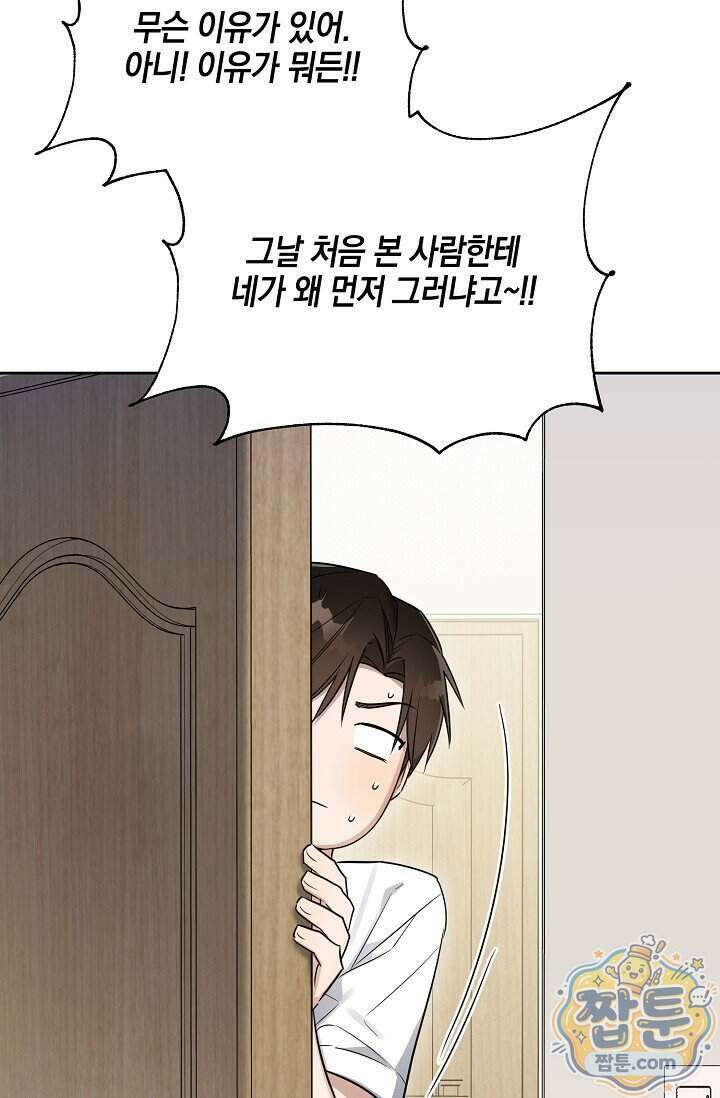 인스턴트X러브 2화 48