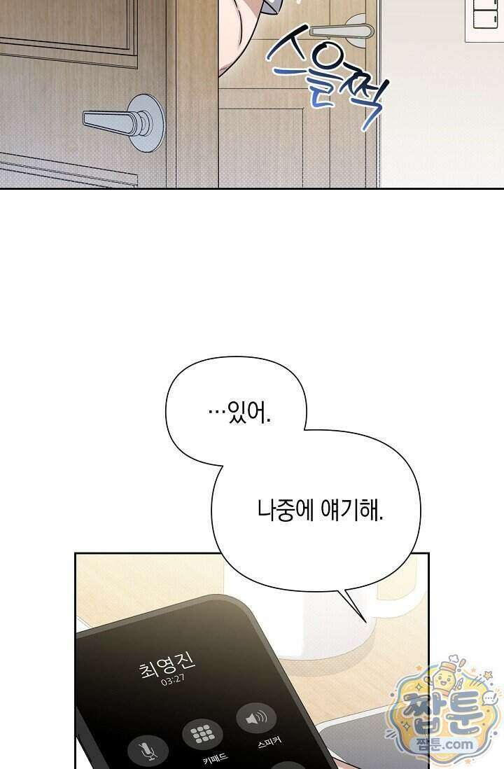 인스턴트X러브 2화 49