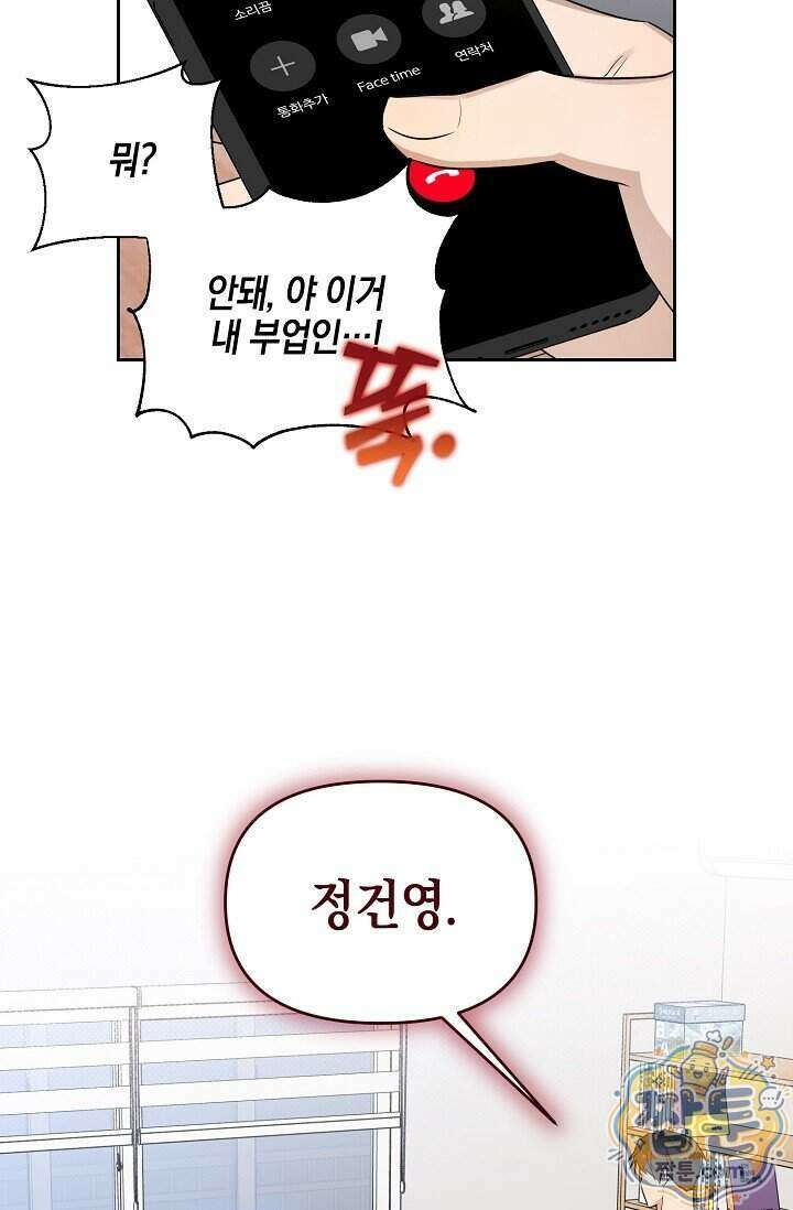인스턴트X러브 2화 50