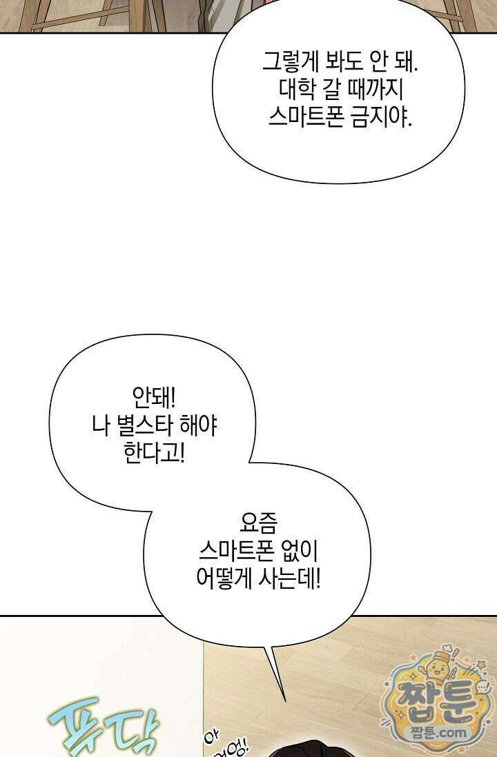 인스턴트X러브 2화 56