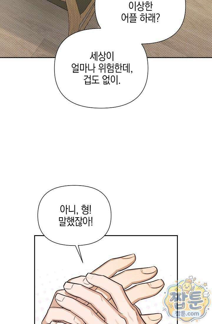 인스턴트X러브 2화 58