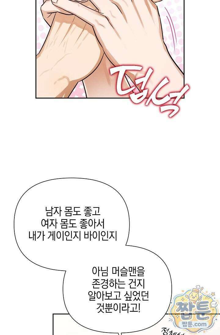 인스턴트X러브 2화 59