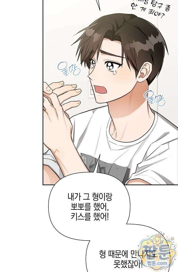 인스턴트X러브 2화 60