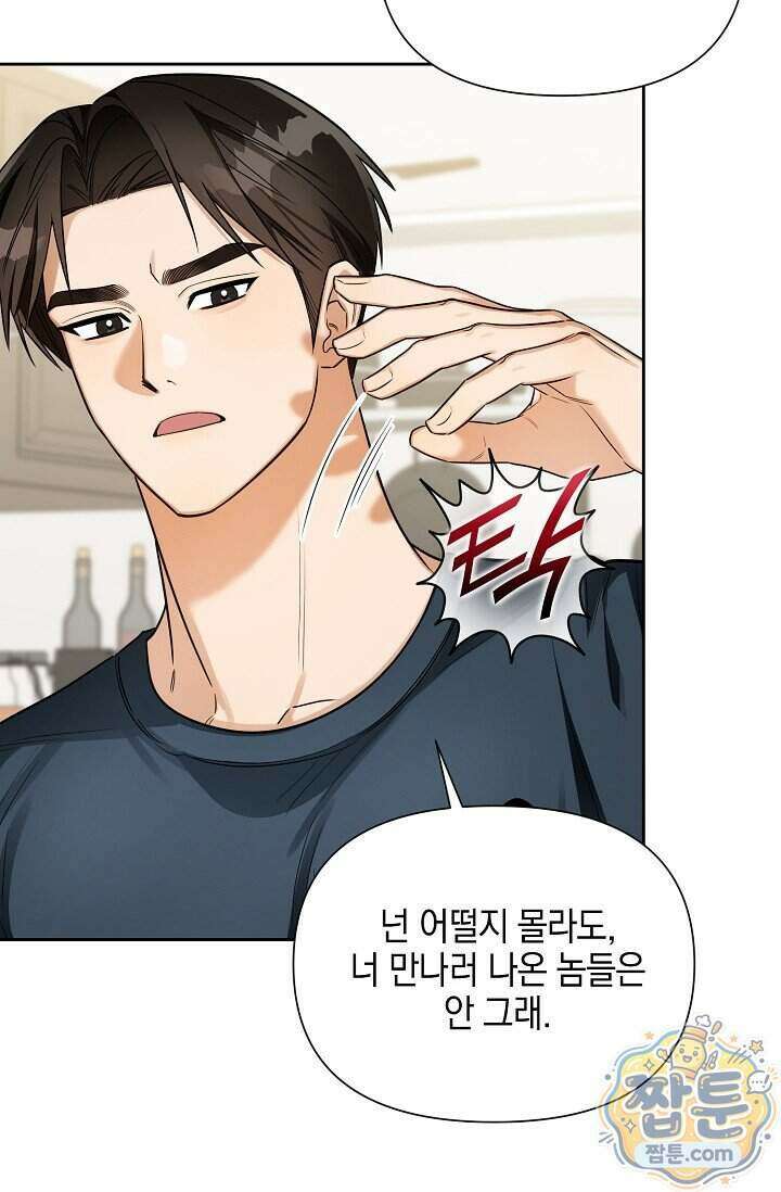 인스턴트X러브 2화 61