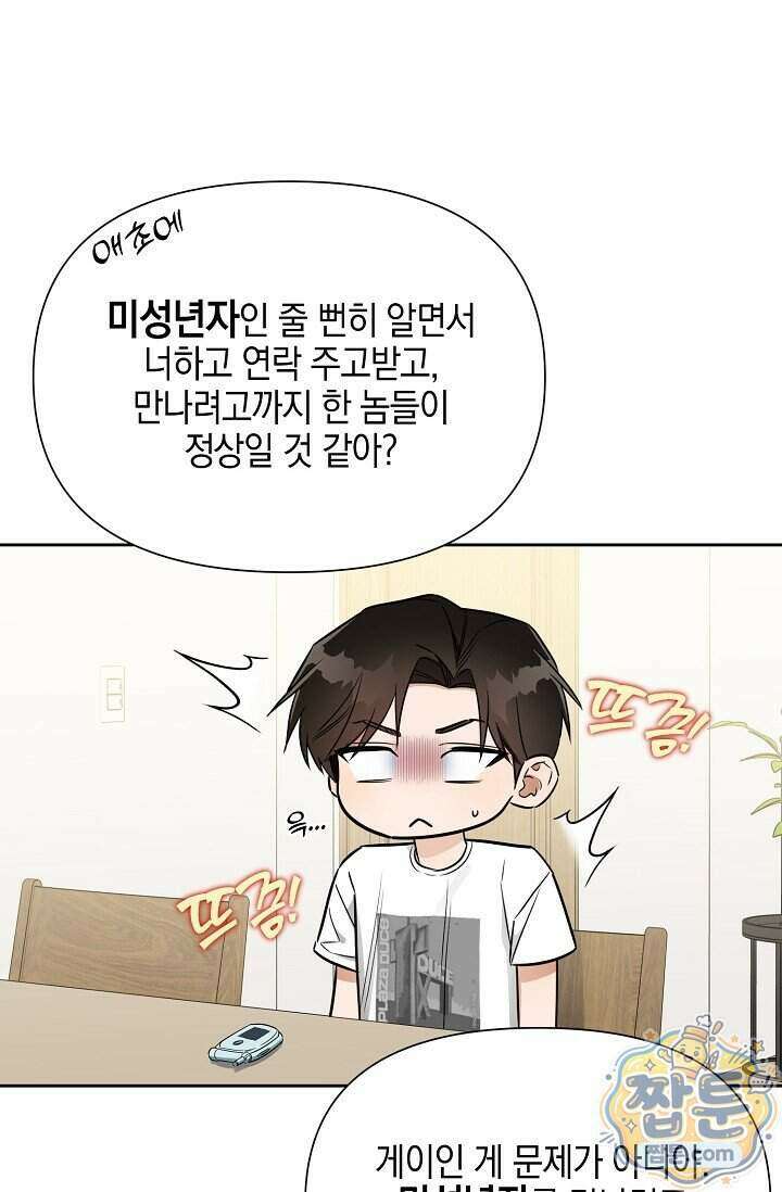 인스턴트X러브 2화 62