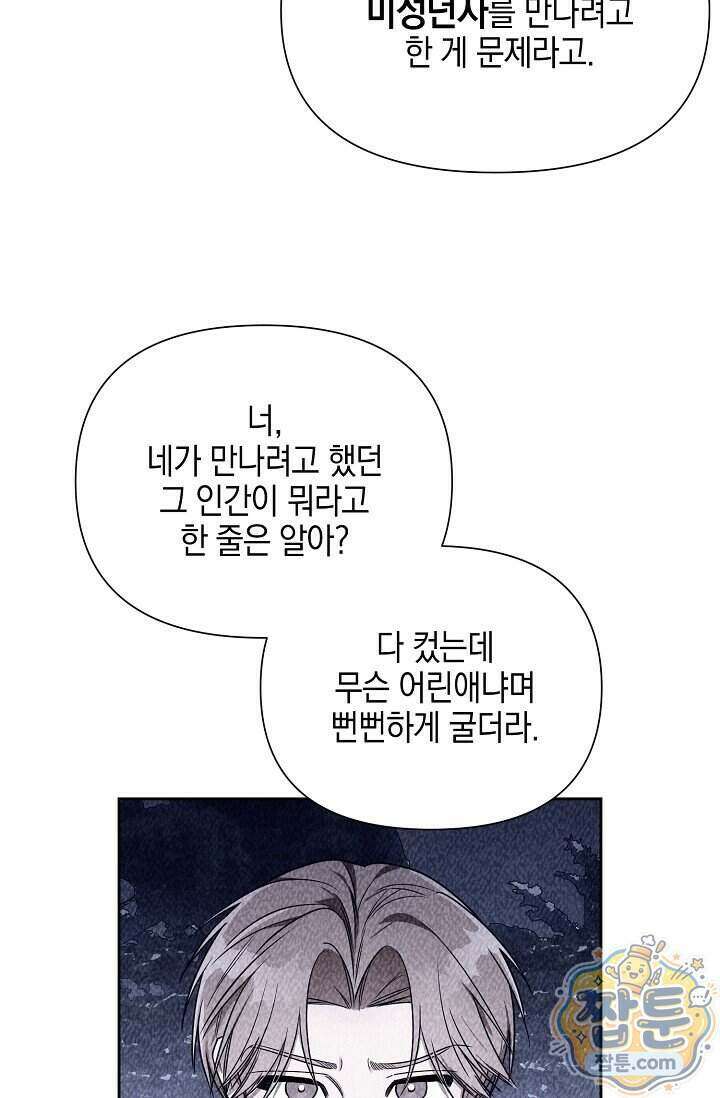 인스턴트X러브 2화 63