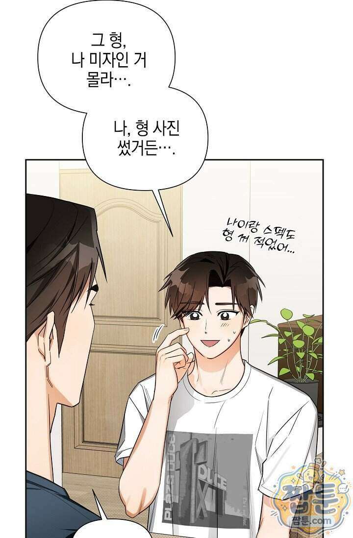 인스턴트X러브 2화 67