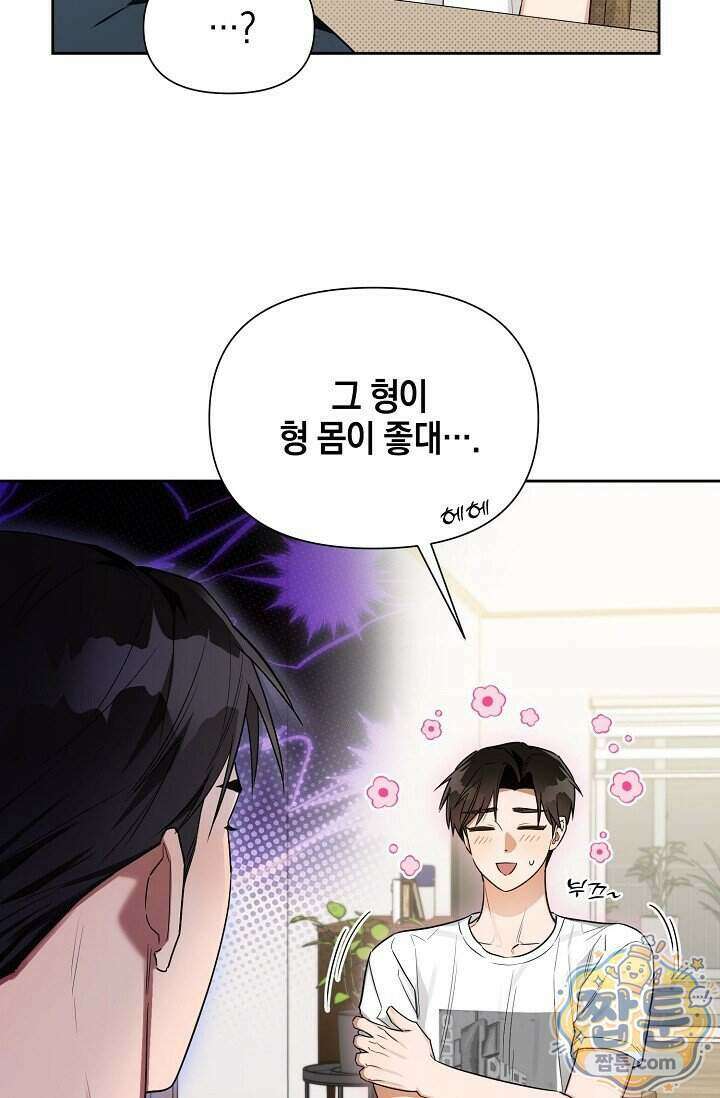 인스턴트X러브 2화 68