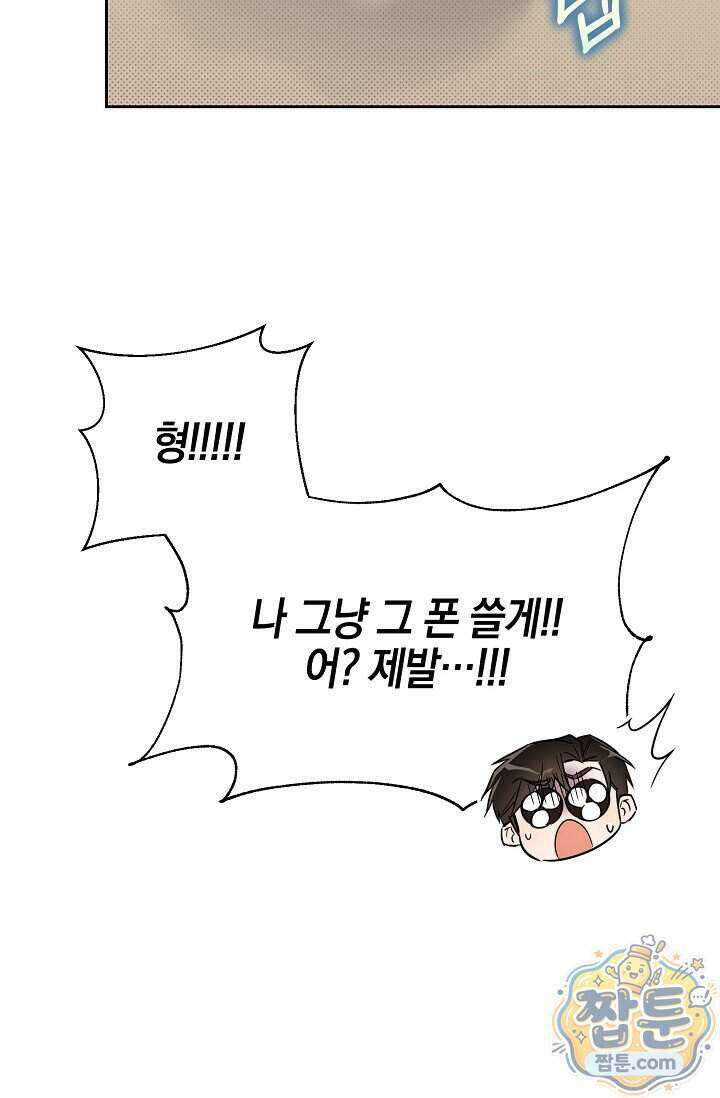 인스턴트X러브 2화 72