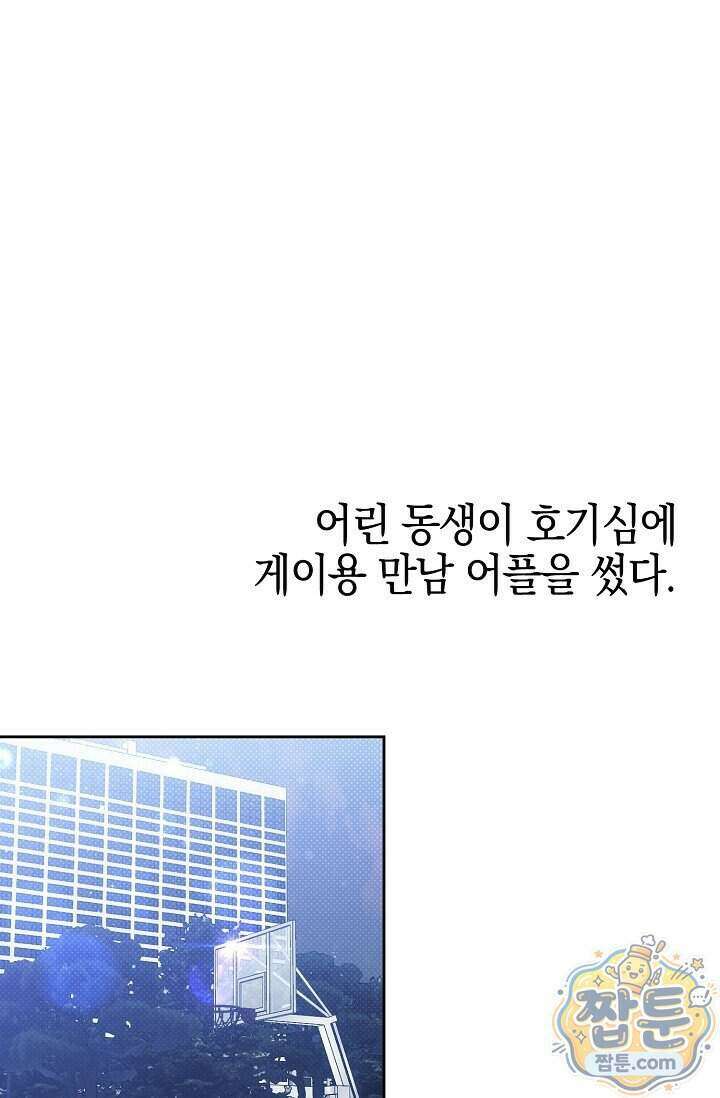 인스턴트X러브 2화 75