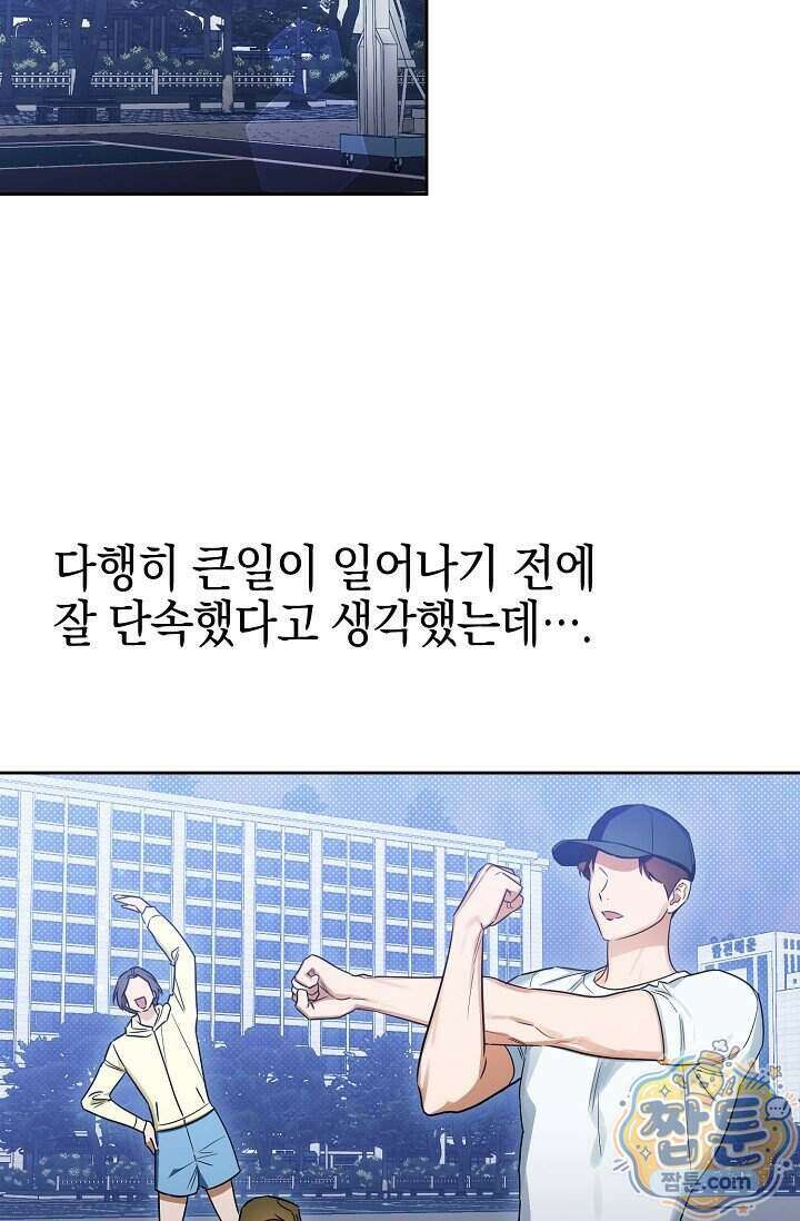 인스턴트X러브 2화 76