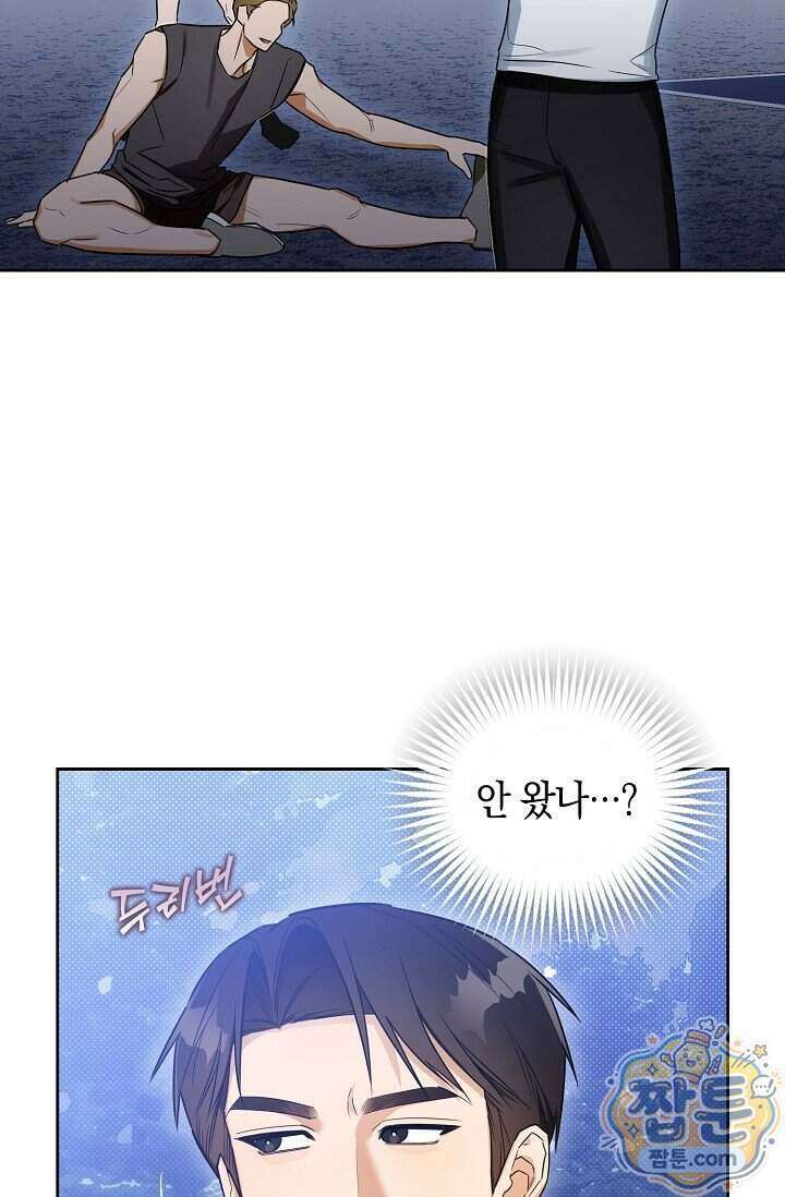 인스턴트X러브 2화 77