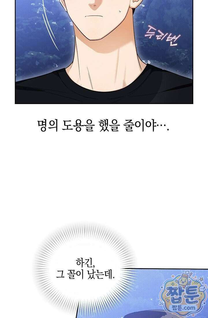 인스턴트X러브 2화 78