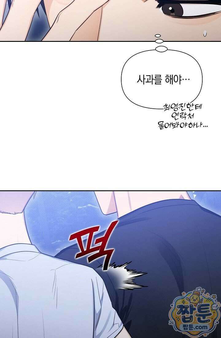 인스턴트X러브 2화 80