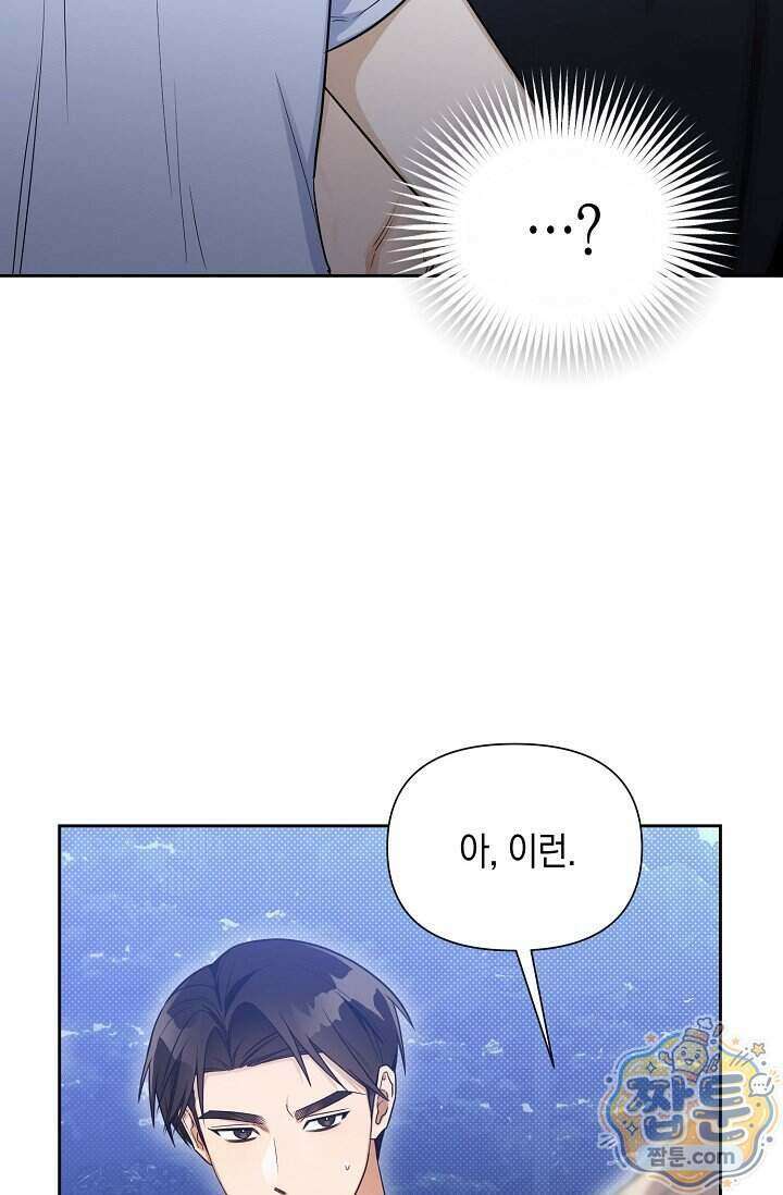 인스턴트X러브 2화 81