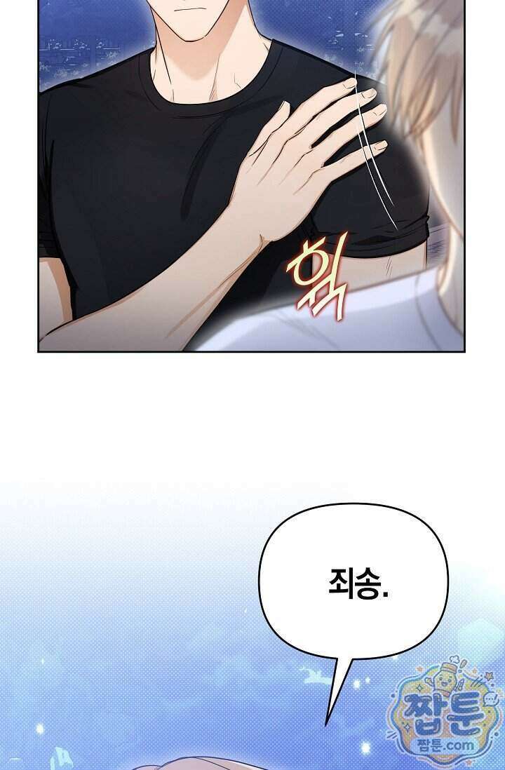 인스턴트X러브 2화 82