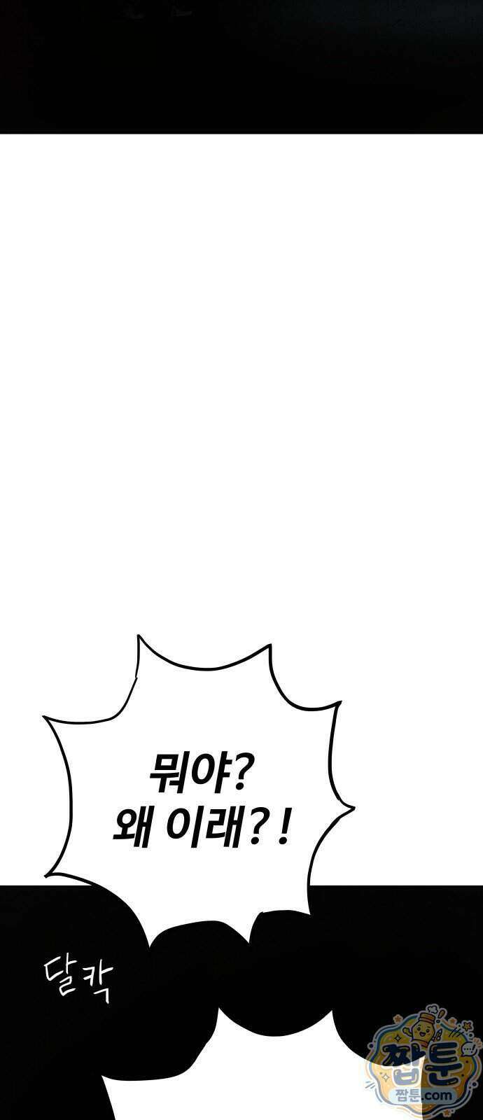 데빌 캐피탈 27화 4