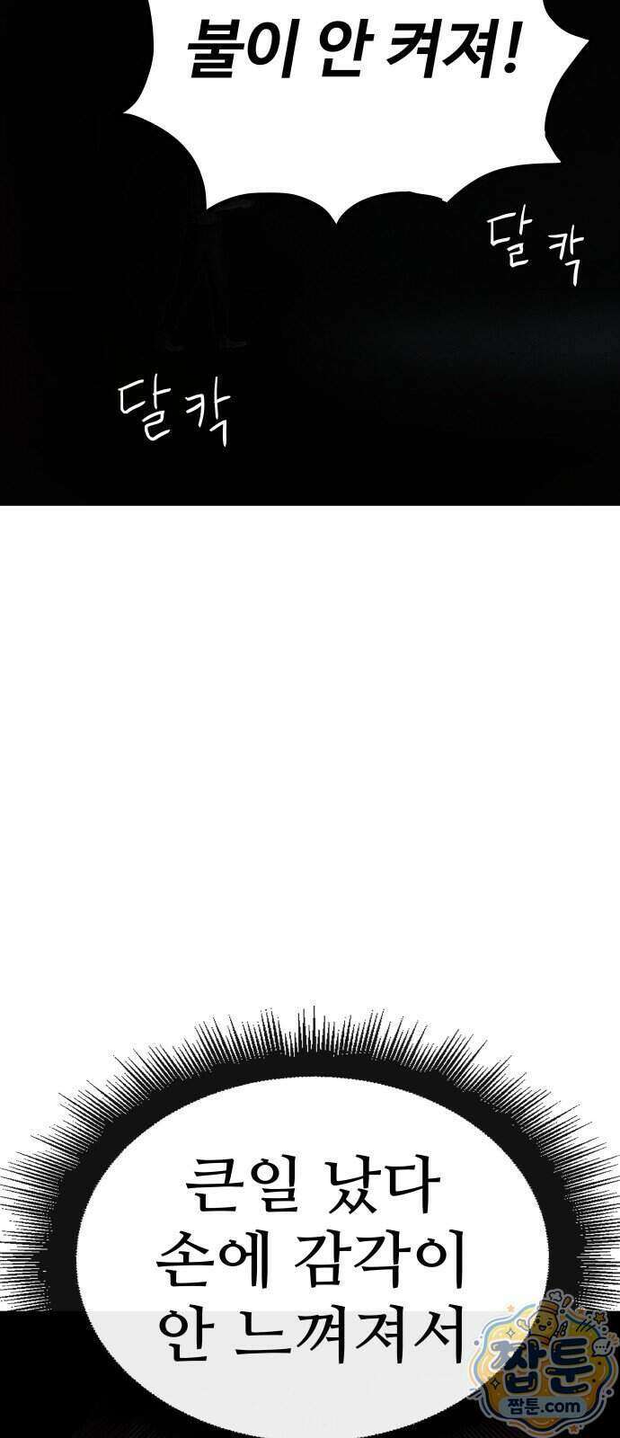 데빌 캐피탈 27화 5