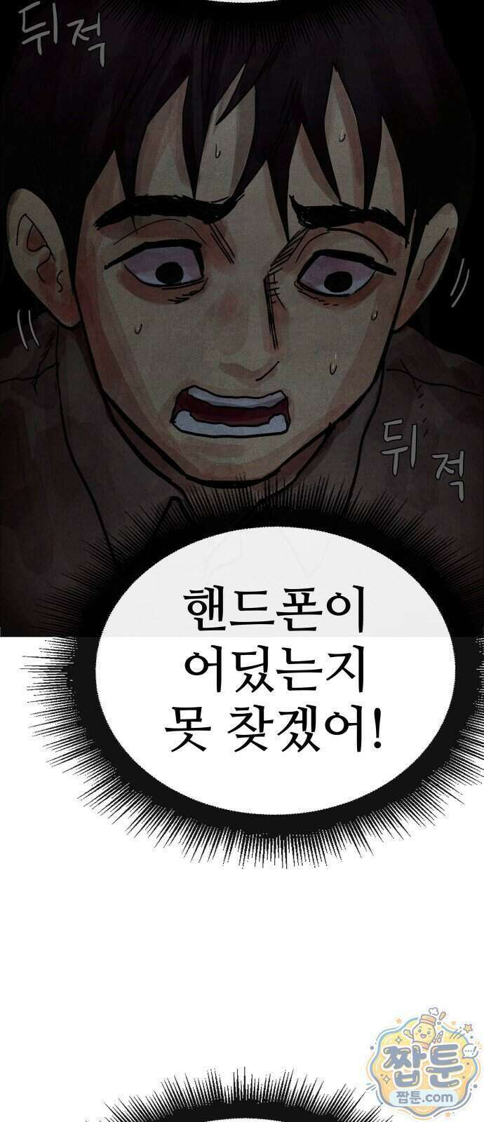 데빌 캐피탈 27화 6