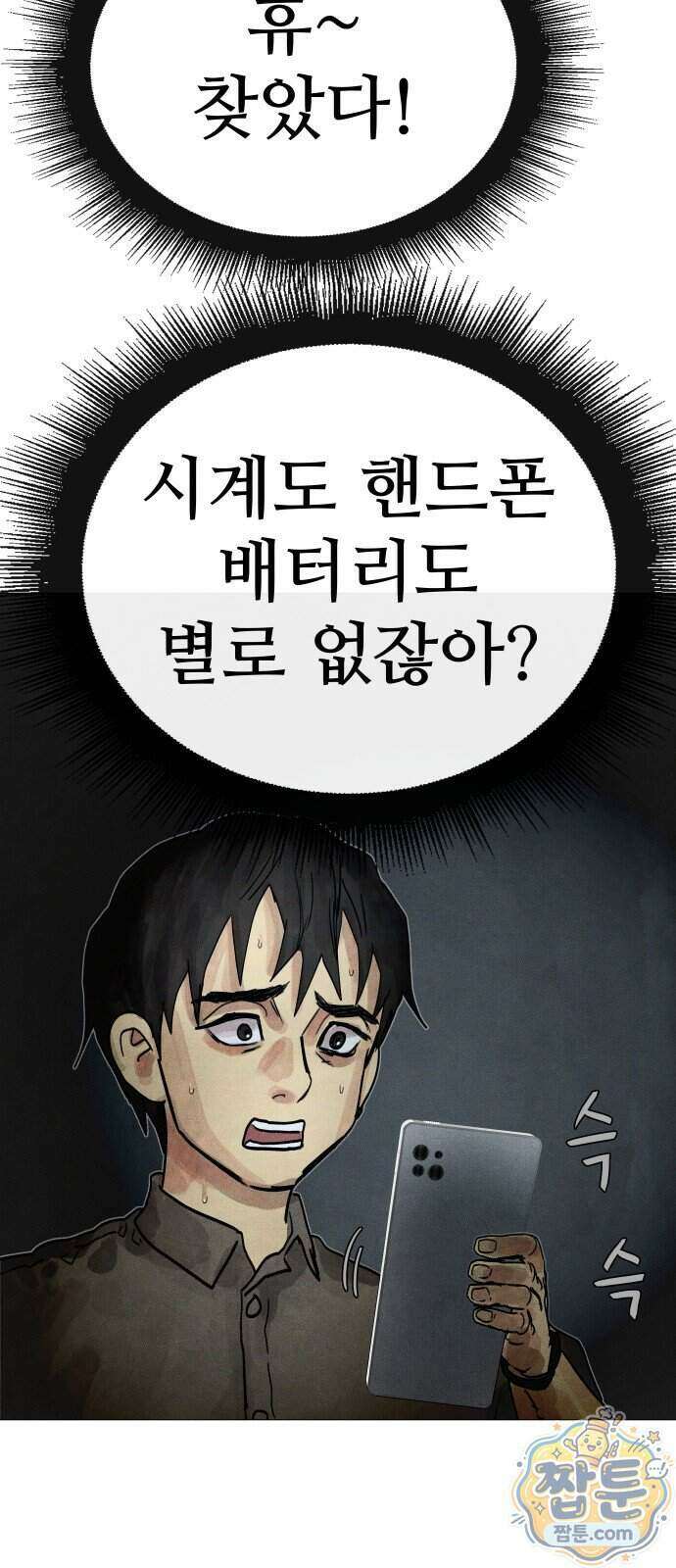 데빌 캐피탈 27화 8